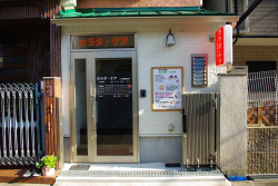 カラダ・ケア 安田整体院の店舗写真